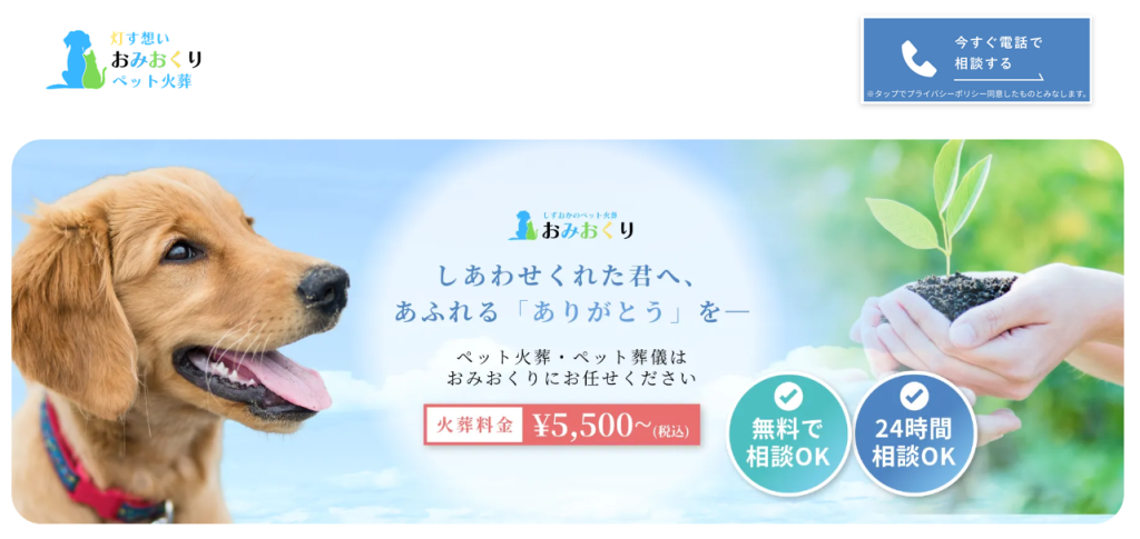 おみおくりペット火葬