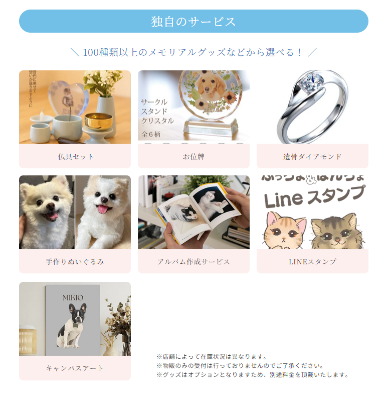 おみおくりペット火葬で提供されているサービス